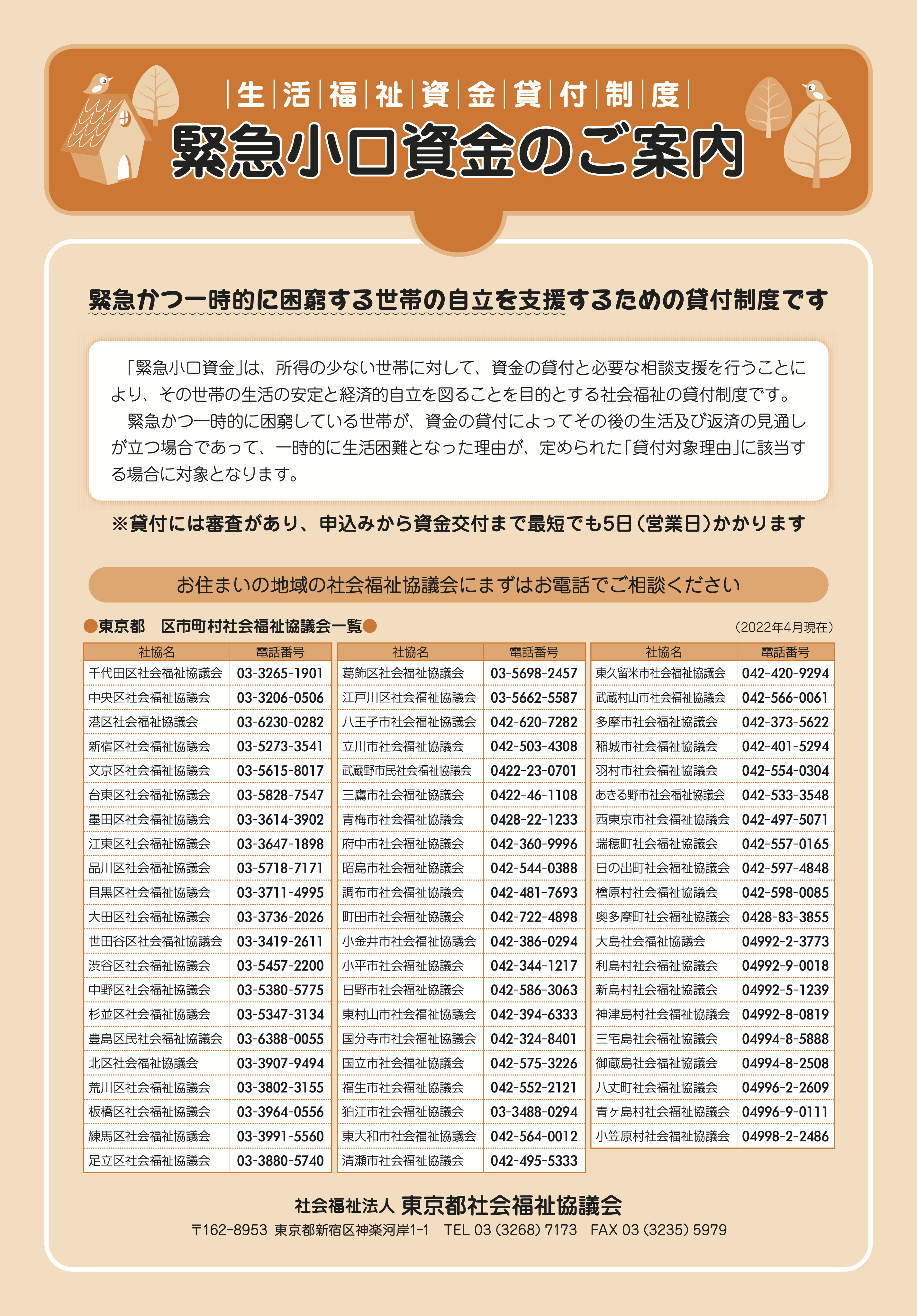 緊急小口資金のご案内